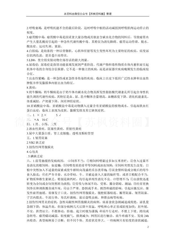 兽医内科学